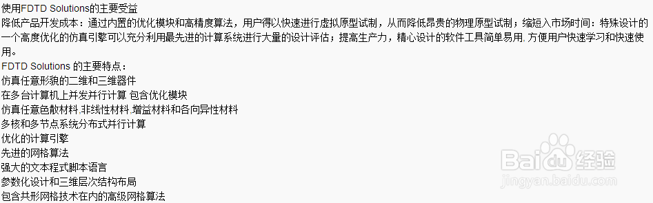 fdtd solution8.6.0入门