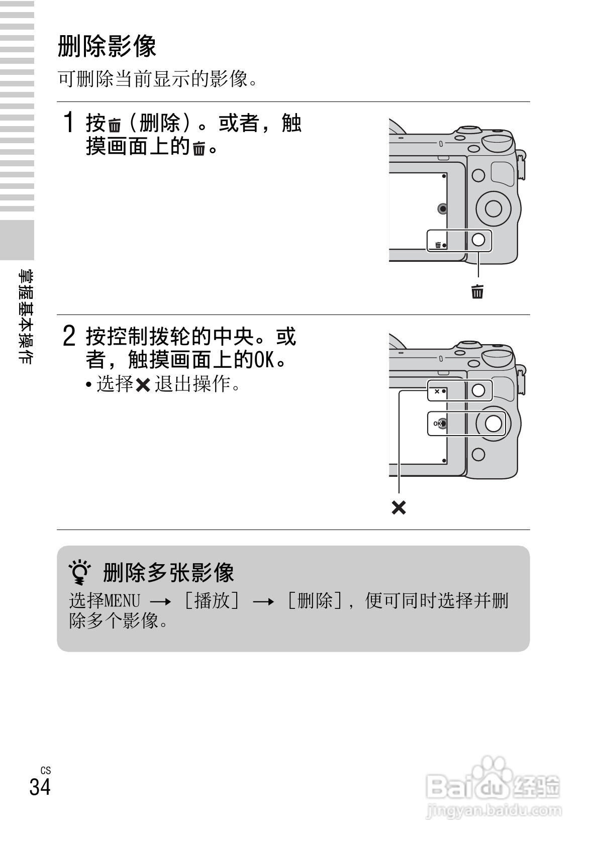 SONY索尼 NEX-5R数码相机说明书:[4]