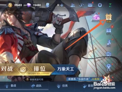 怎么查看王者荣耀要上线的皮肤