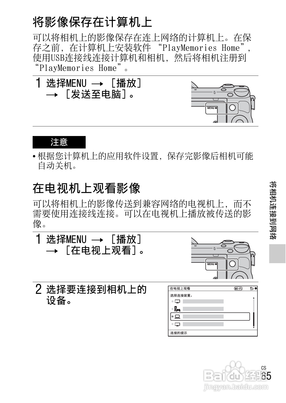 SONY索尼 NEX-5R数码相机说明书:[9]
