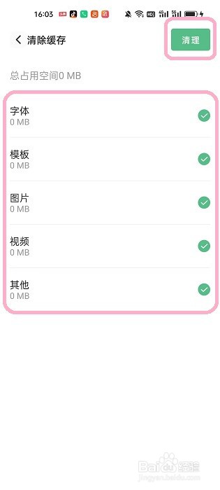 咱百科app怎么清除缓存