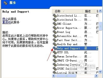 无法启动“帮助和支持”的解决方法
