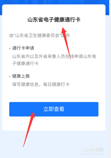 新冠疫苗第二针怎么查