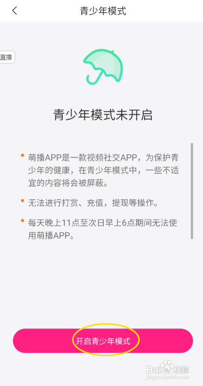 萌播青少年模式开启?