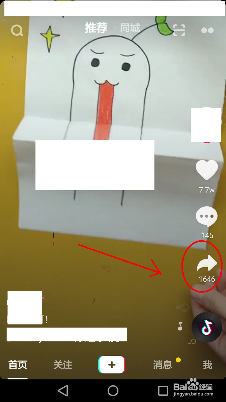 抖音的作品如何发送到电脑上？