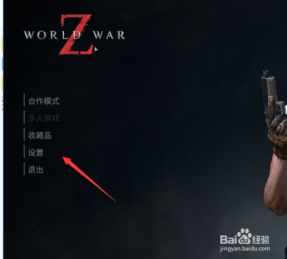 僵尸世界大战画面如何设置