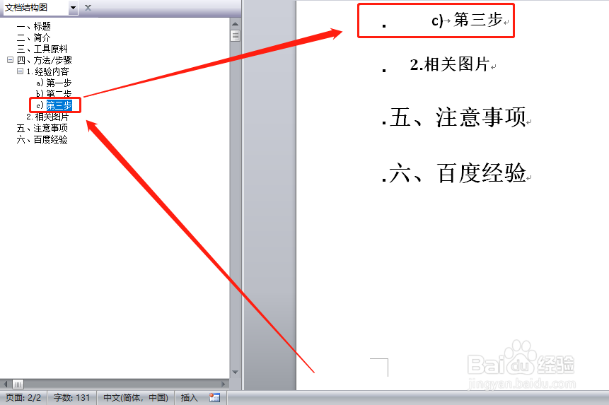 word怎么/如何显示左侧索引目录 快速定位位置?