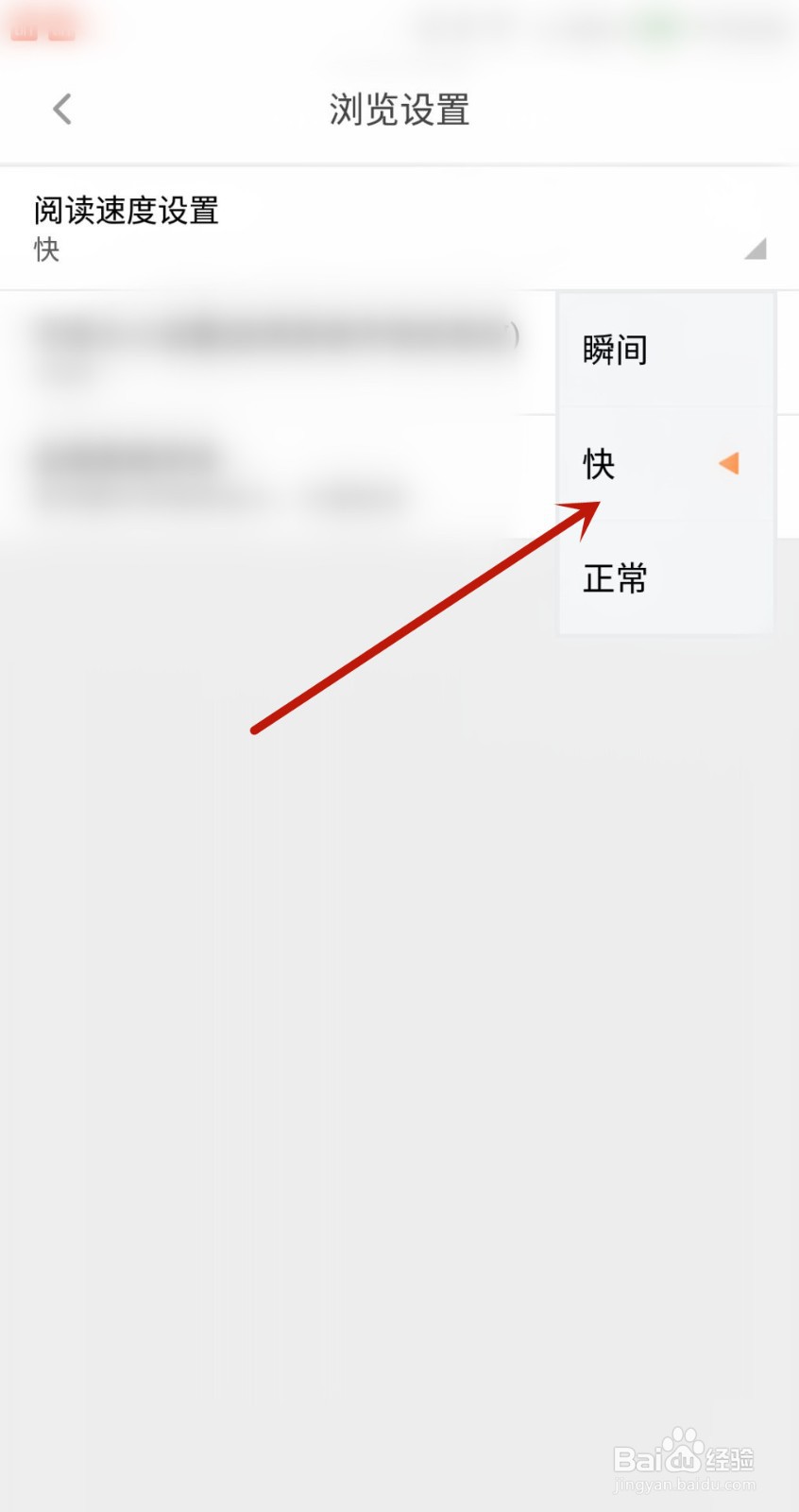 橙光阅读器怎么设置阅读速度