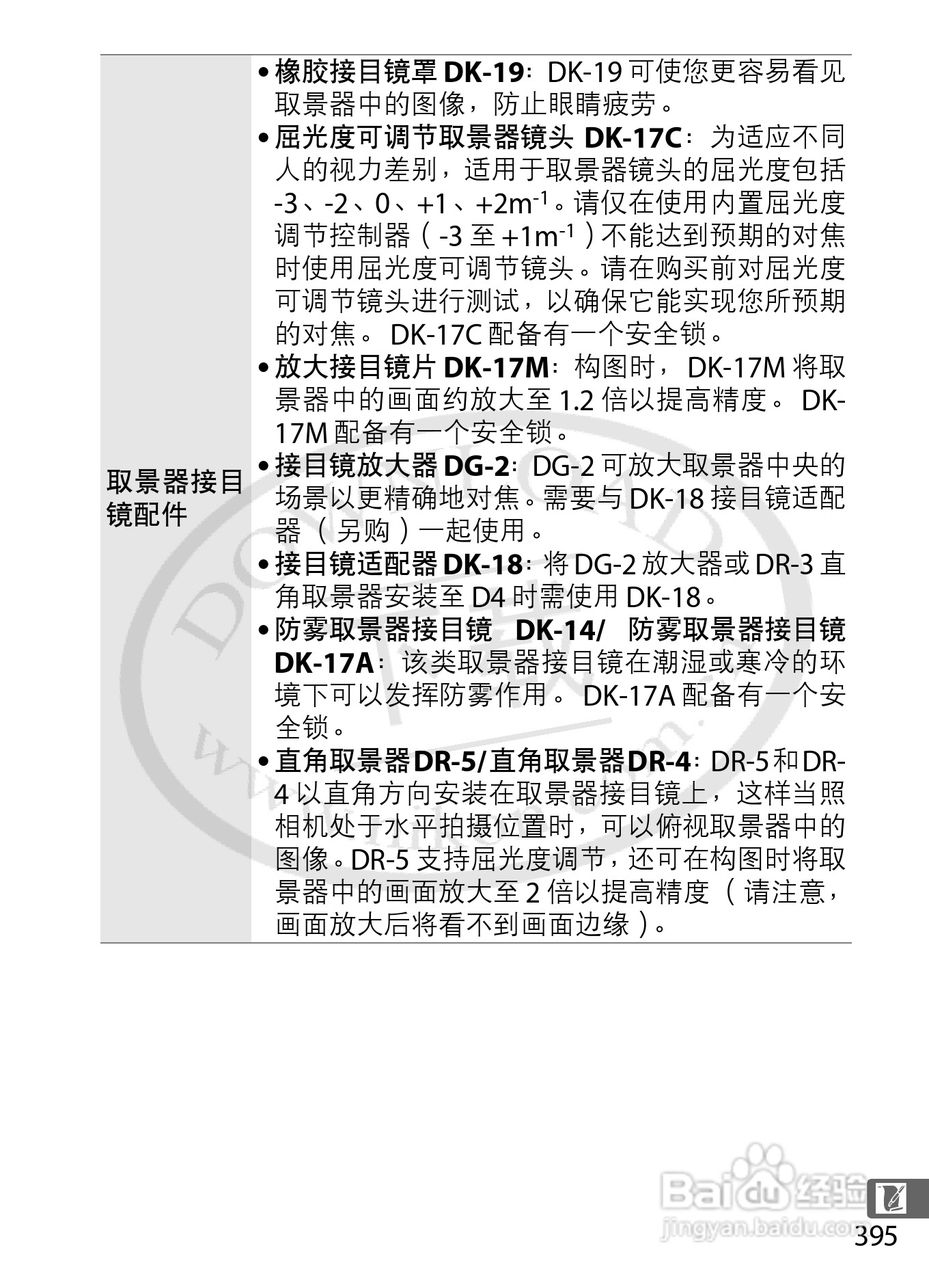 尼康D4数码相机使用说明书:[43]