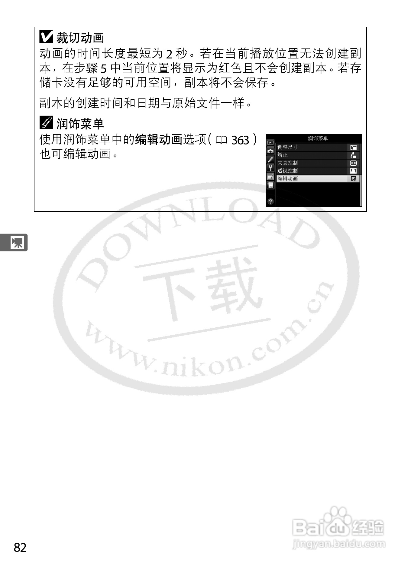 尼康D4数码相机使用说明书:[12]