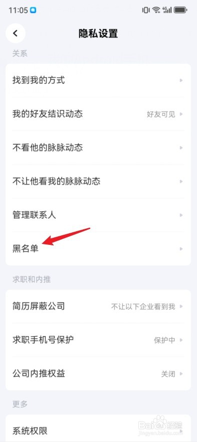 脉脉怎么移除黑名单