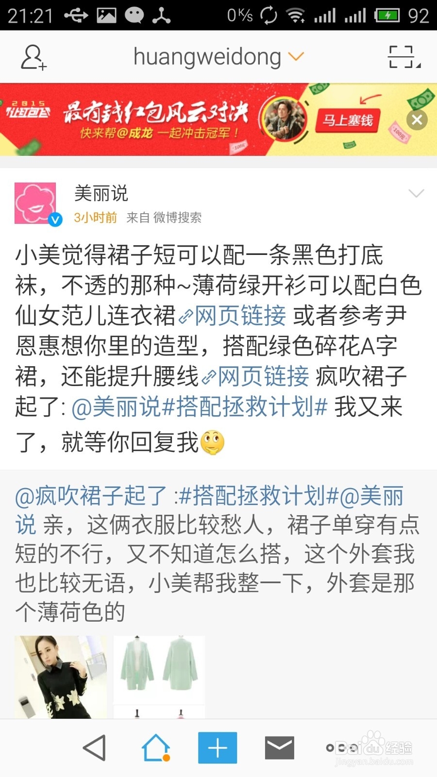 新浪微博手机端如何签到？