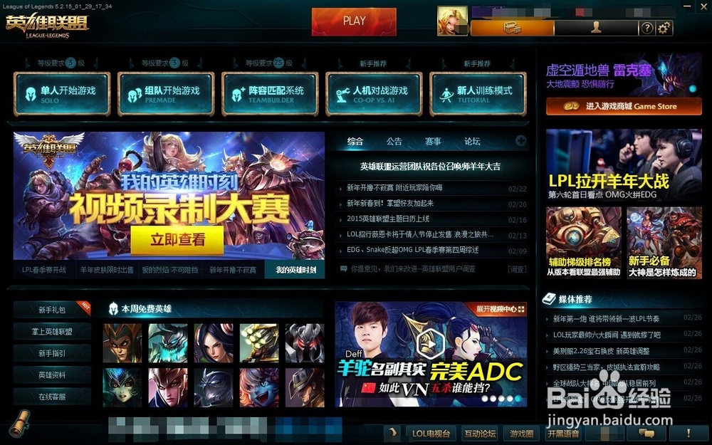 LOL里Ping如何显示出来