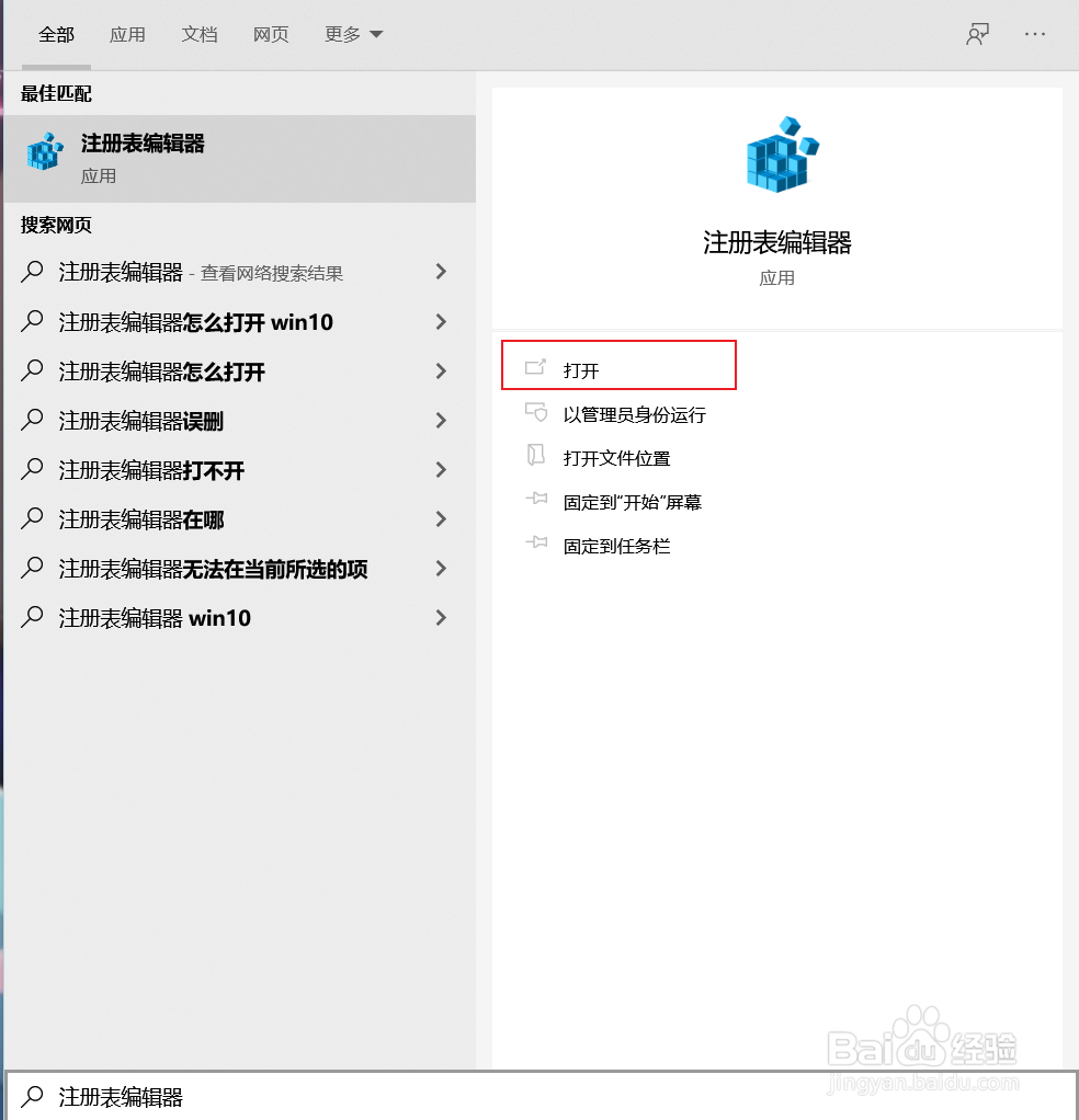 多种方式教你打开电脑注册表