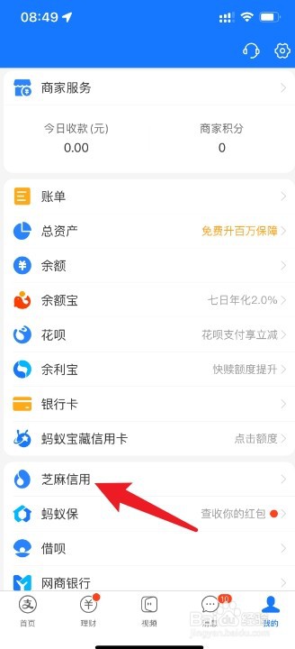 支付宝如何取消先用后付设置