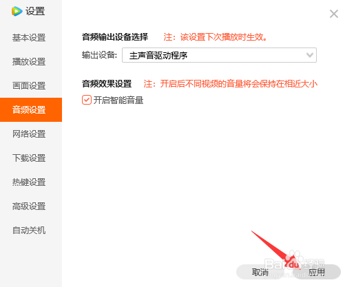腾讯视频如何开启智能音量