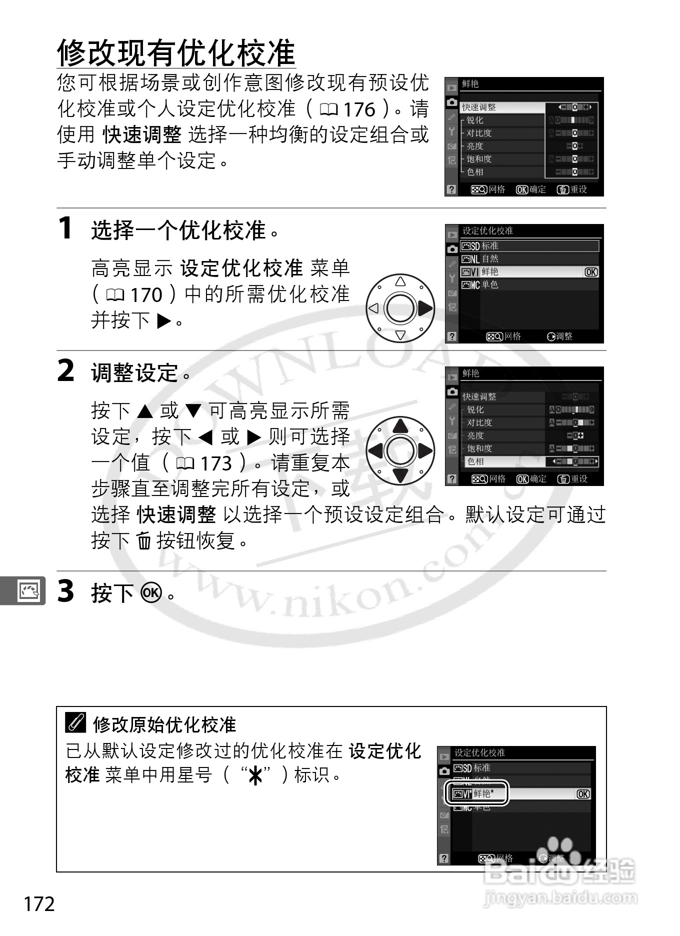 尼康D3S数码相机使用说明书:[21]
