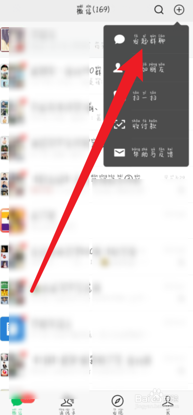 如何建立微信群1