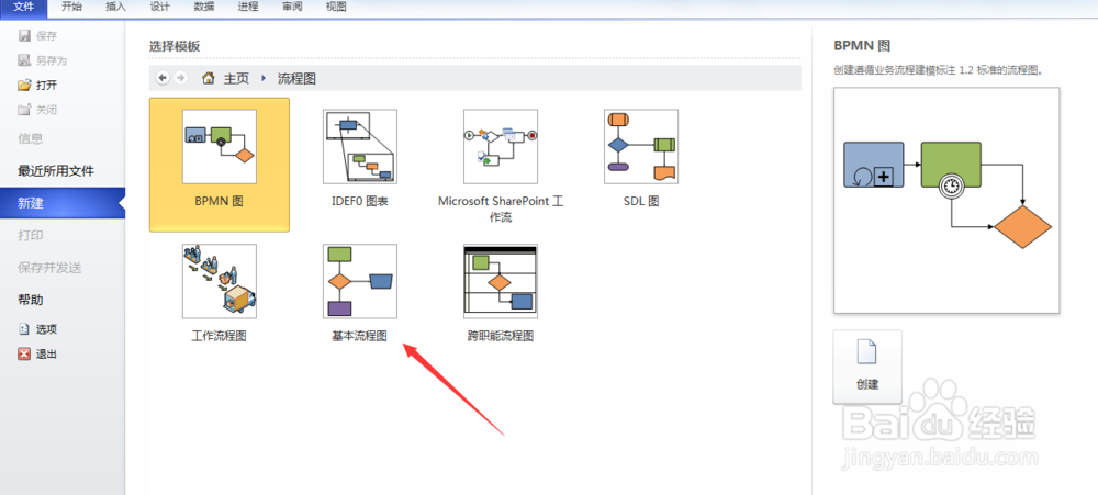 怎么使用visio画流程图操作