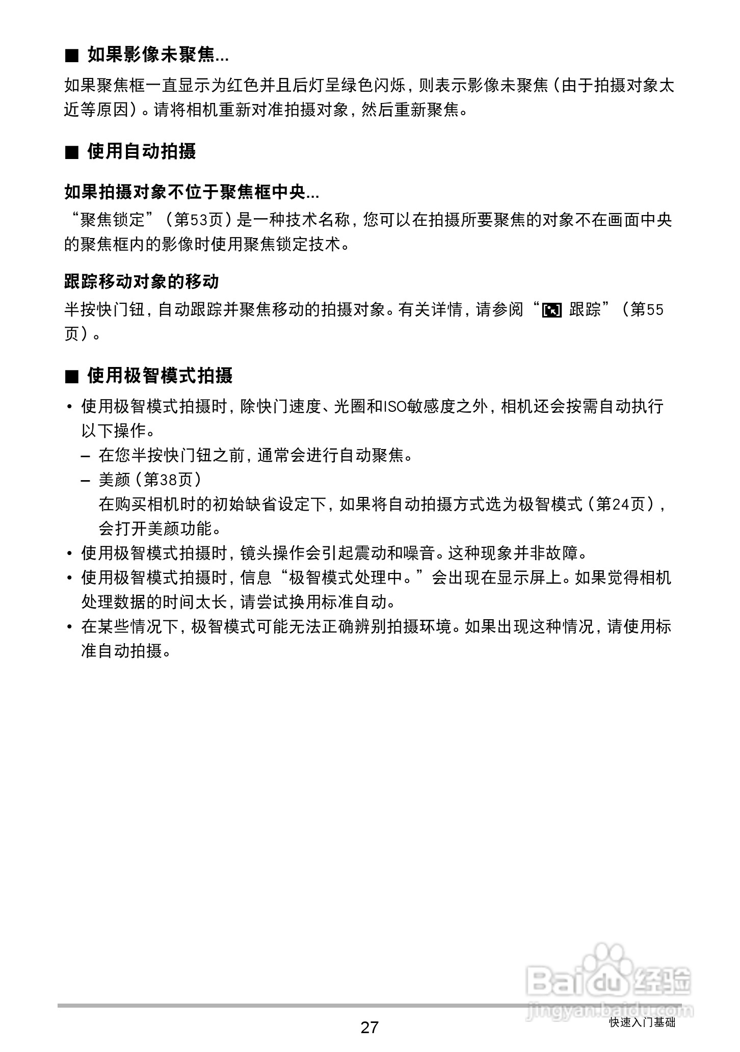 卡西欧EX-Z32数码相机使用说明书:[3]