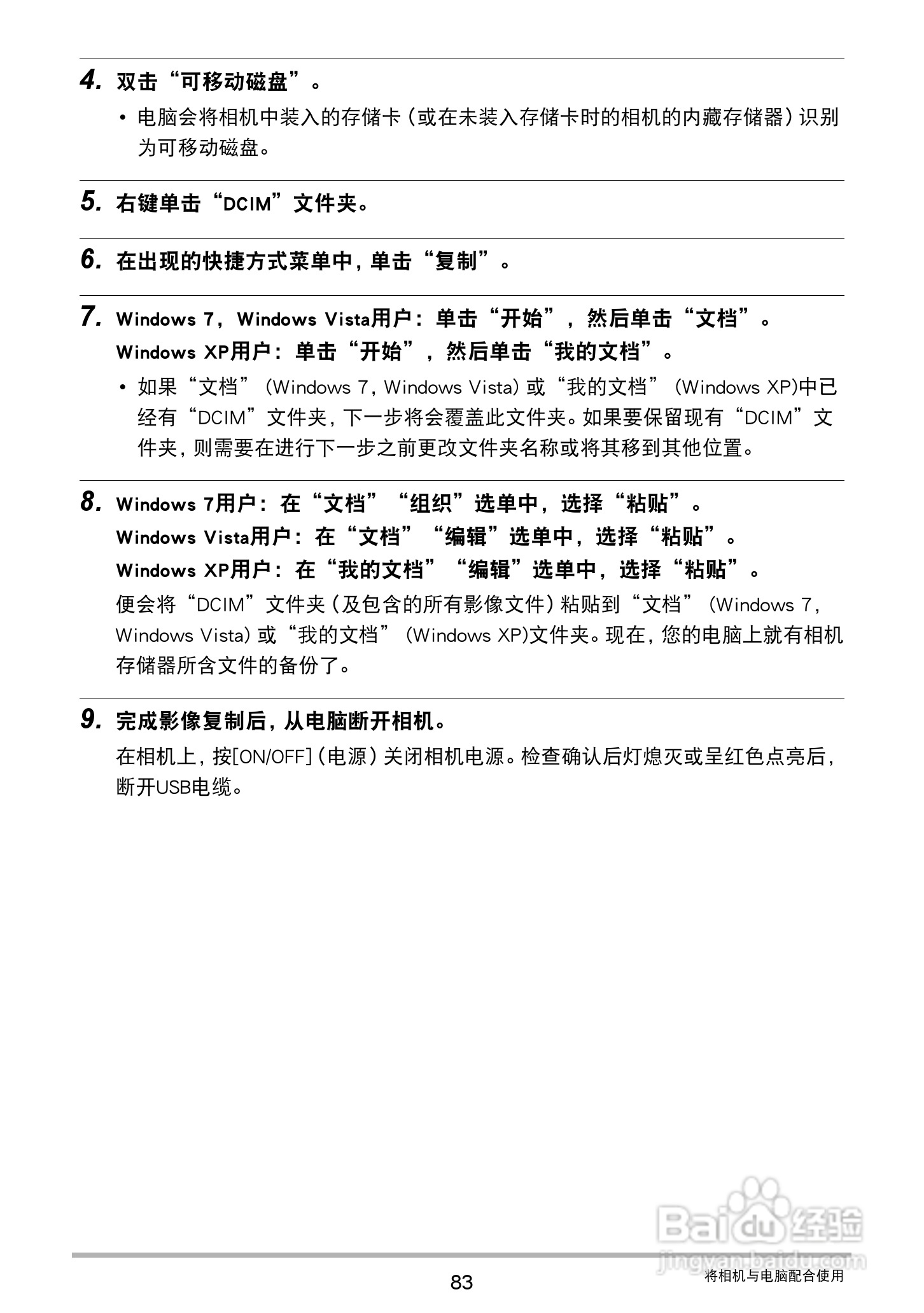 卡西欧EX-Z32数码相机使用说明书:[9]