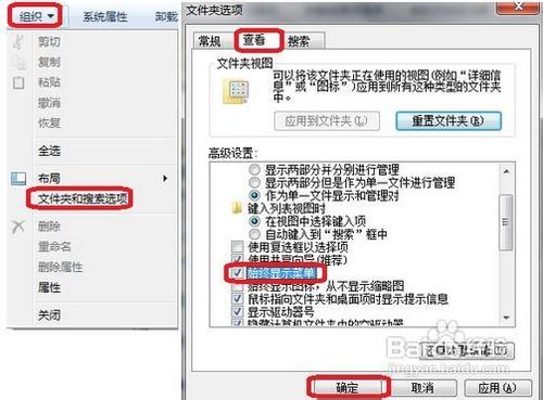 WIN7系统,如何在打开窗口时总是显示菜单栏