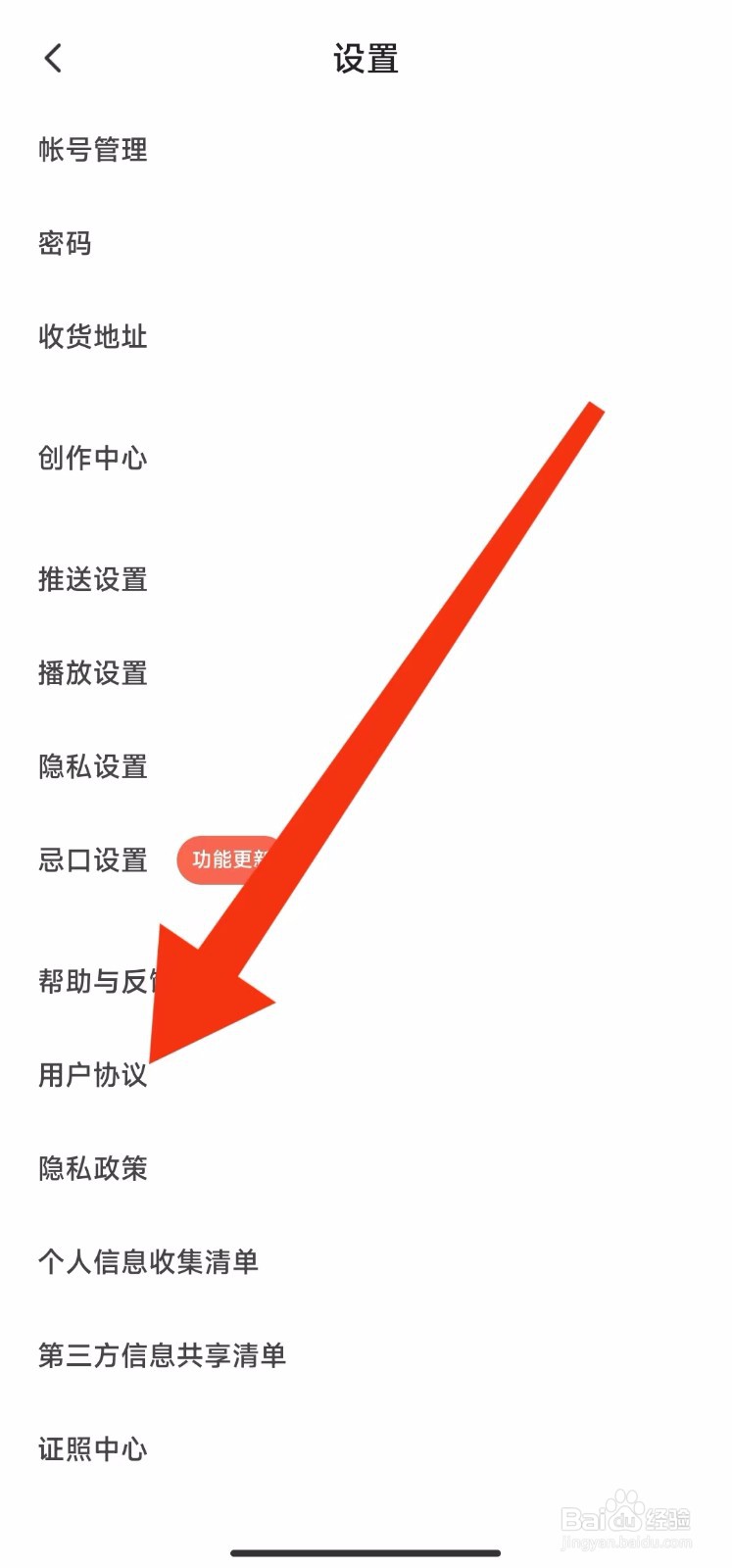 下厨房软件的用户协议在哪里查看?