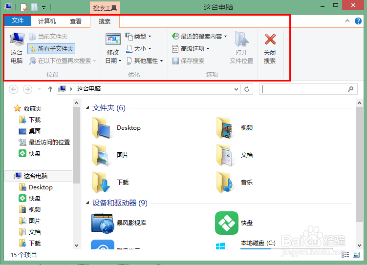 Windows 8.1怎样搜索文件