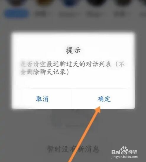 Blued软件如何清空聊天列表