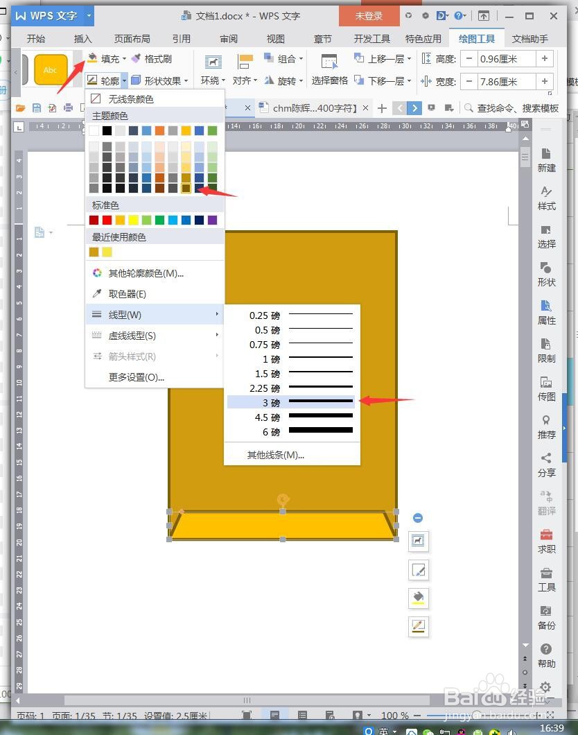 WPS文档如何设计文件袋卡通图标