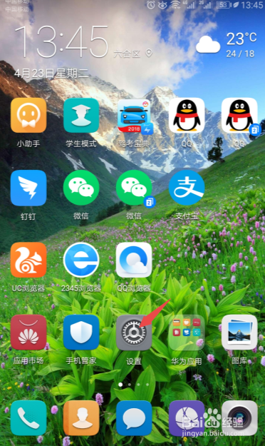 华为手机时间怎么调？