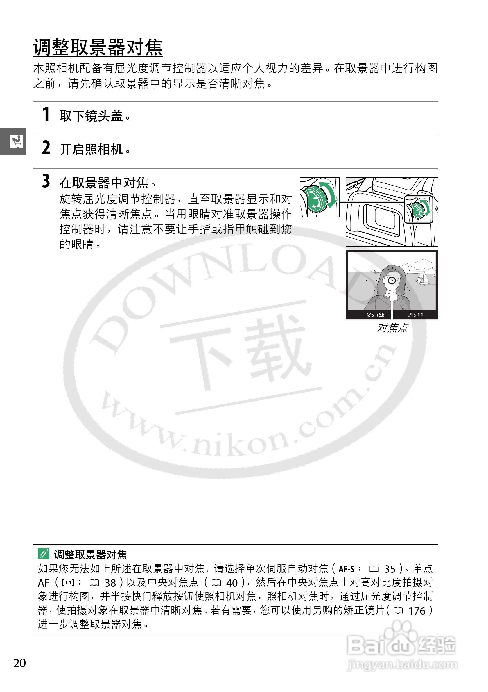 尼康NIKON D3200数码相机使用说明书:[4]