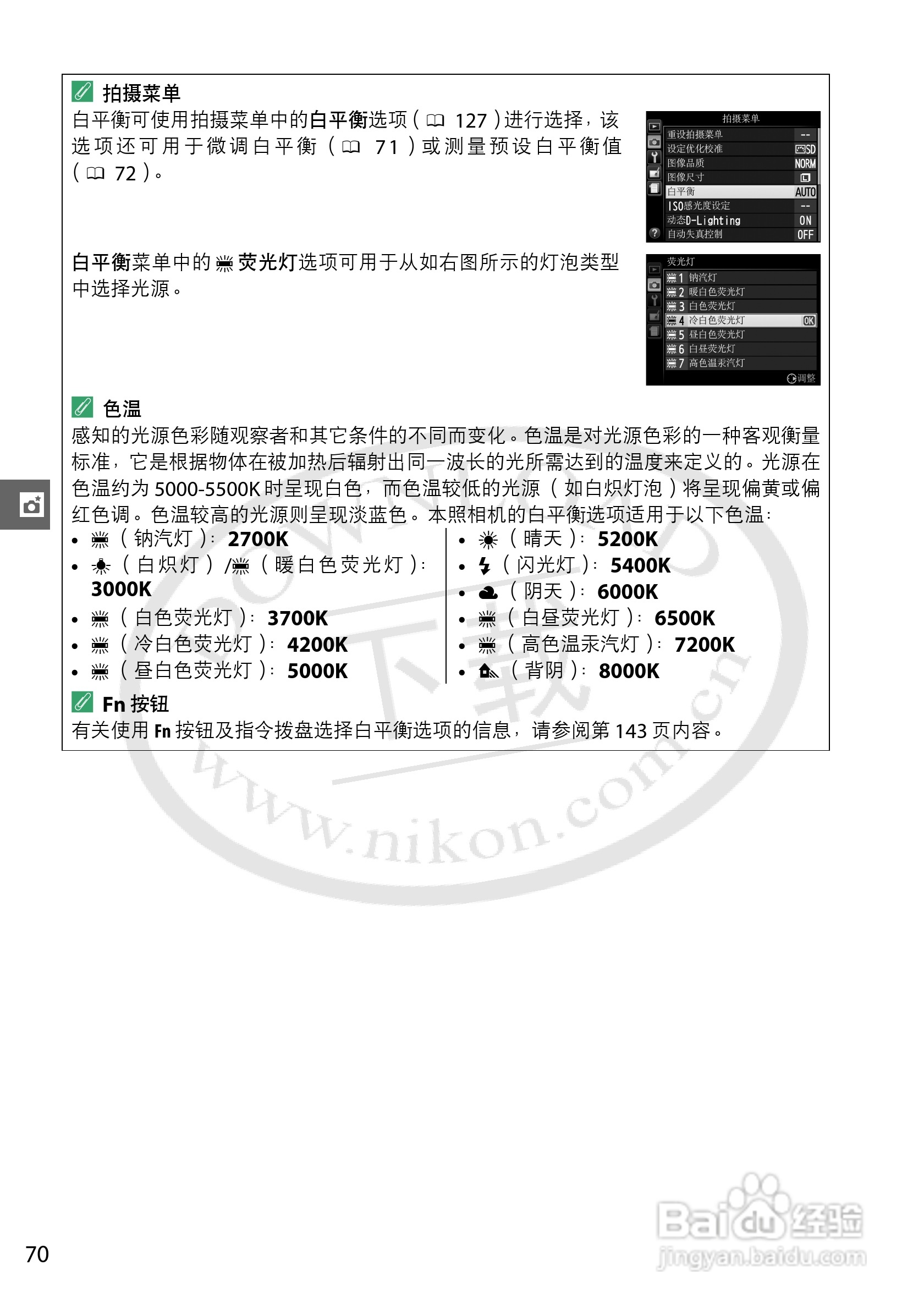 尼康NIKON D3200数码相机使用说明书:[9]