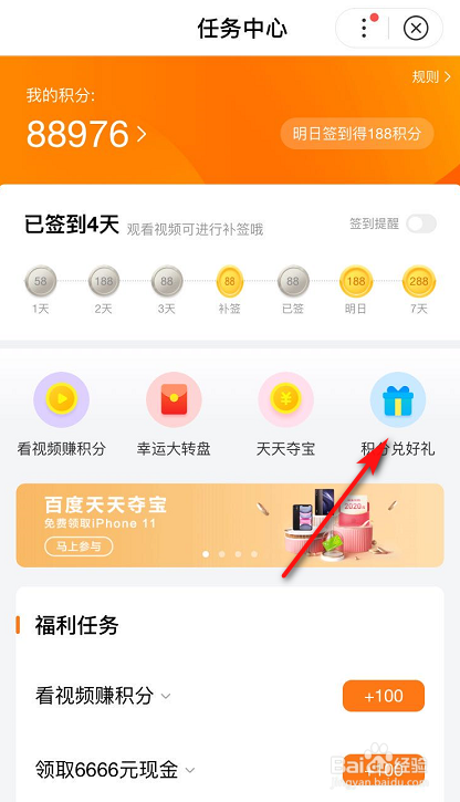 百度浏览器的积分怎么兑换礼品