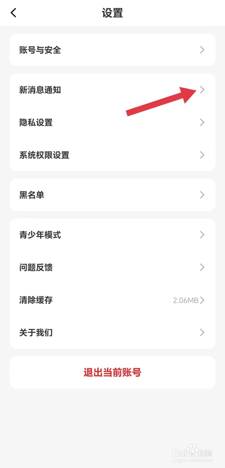 蜜遇怎么看新消息通知