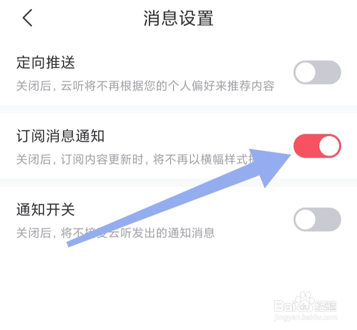 云听如何开启订阅消息通知