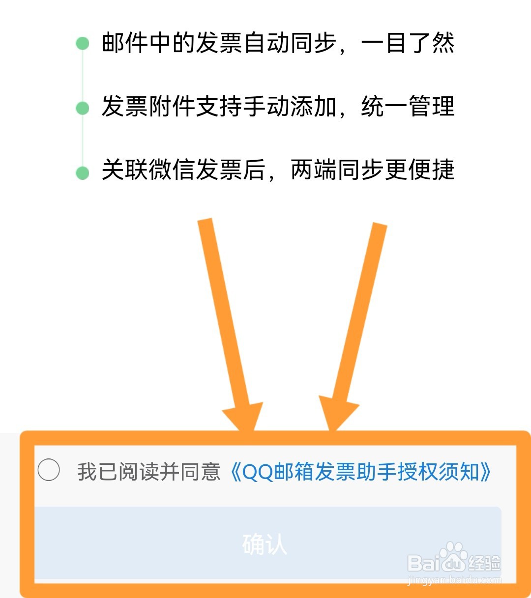 怎么开启QQ邮箱的发票助手
