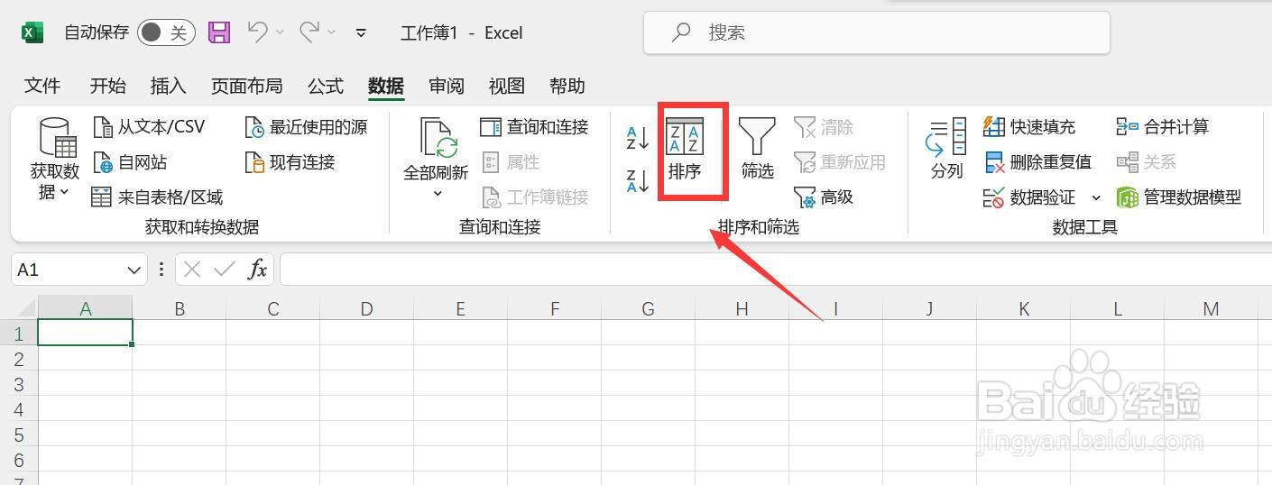 excel表格怎么排顺序