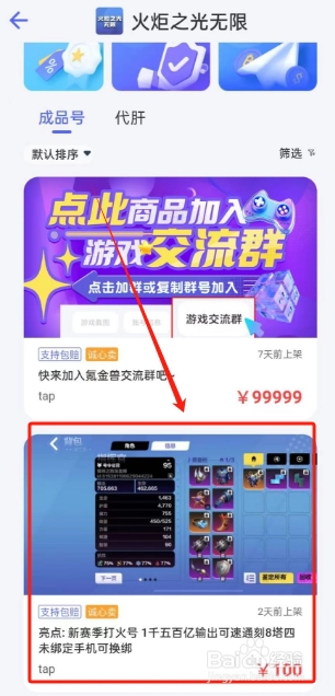 氪金兽上如何购买火炬之光无限游戏账号