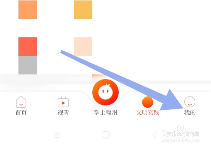 赣南红如何开启推送设置