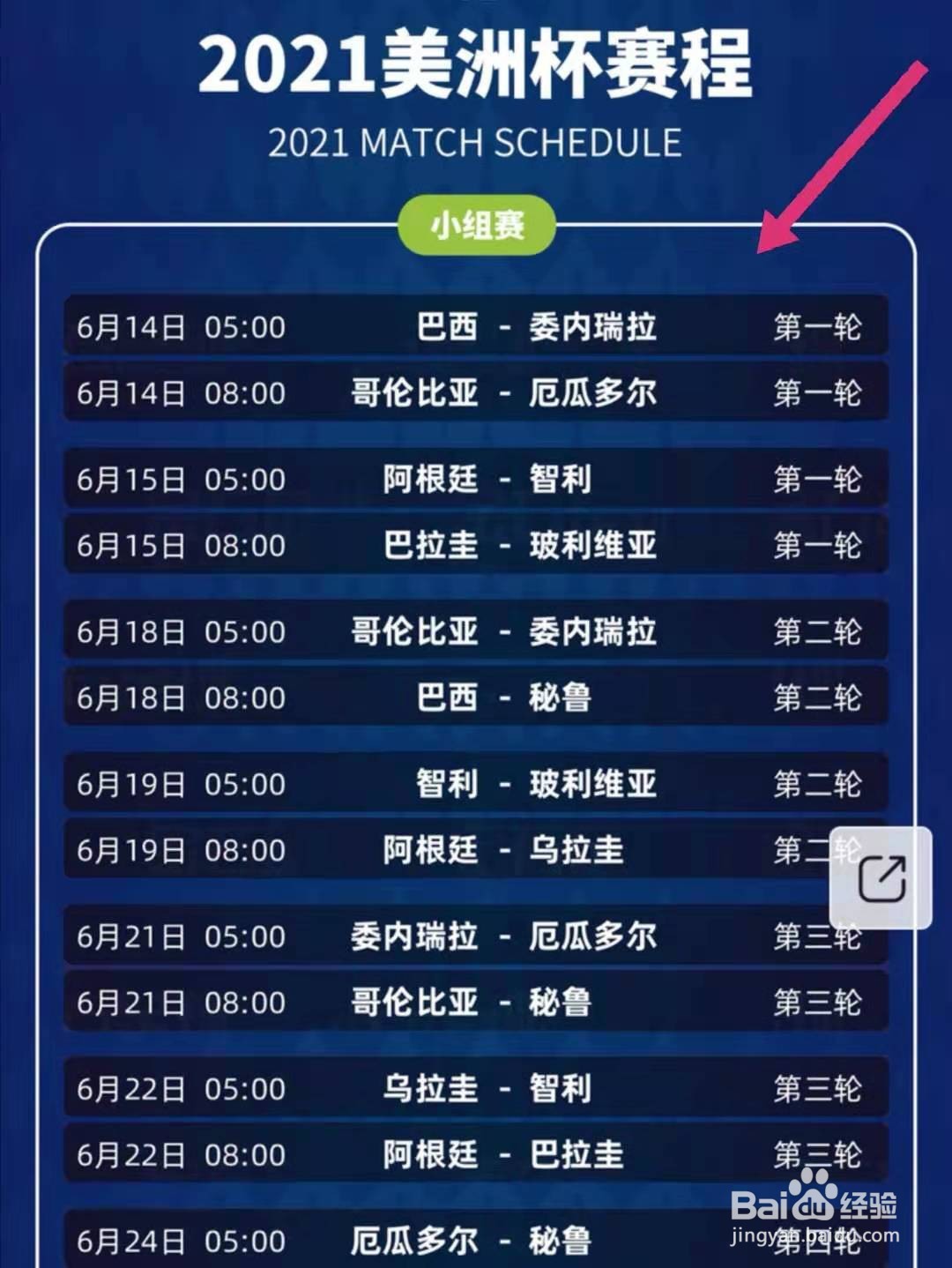 美洲杯赛程2021赛程表图片