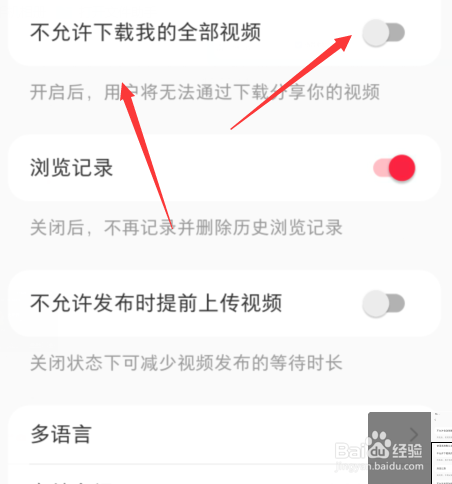 新版小红书怎么禁止其他人下载我的视频