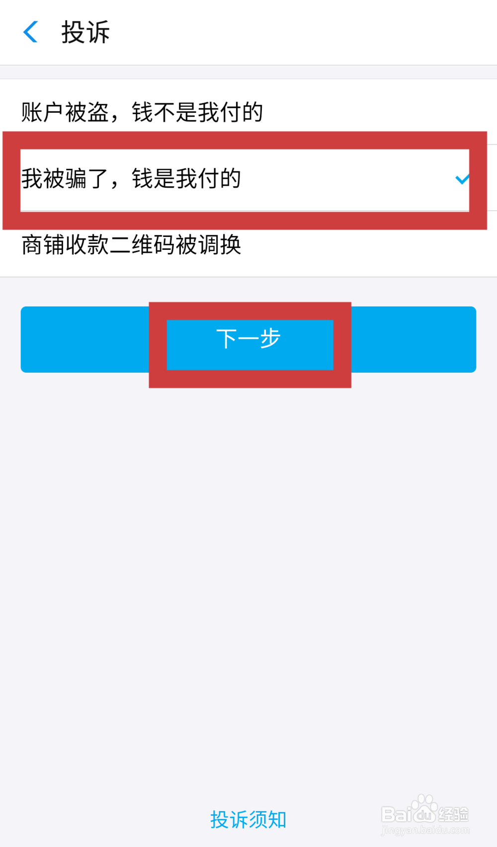 支付宝付款后如何撤回