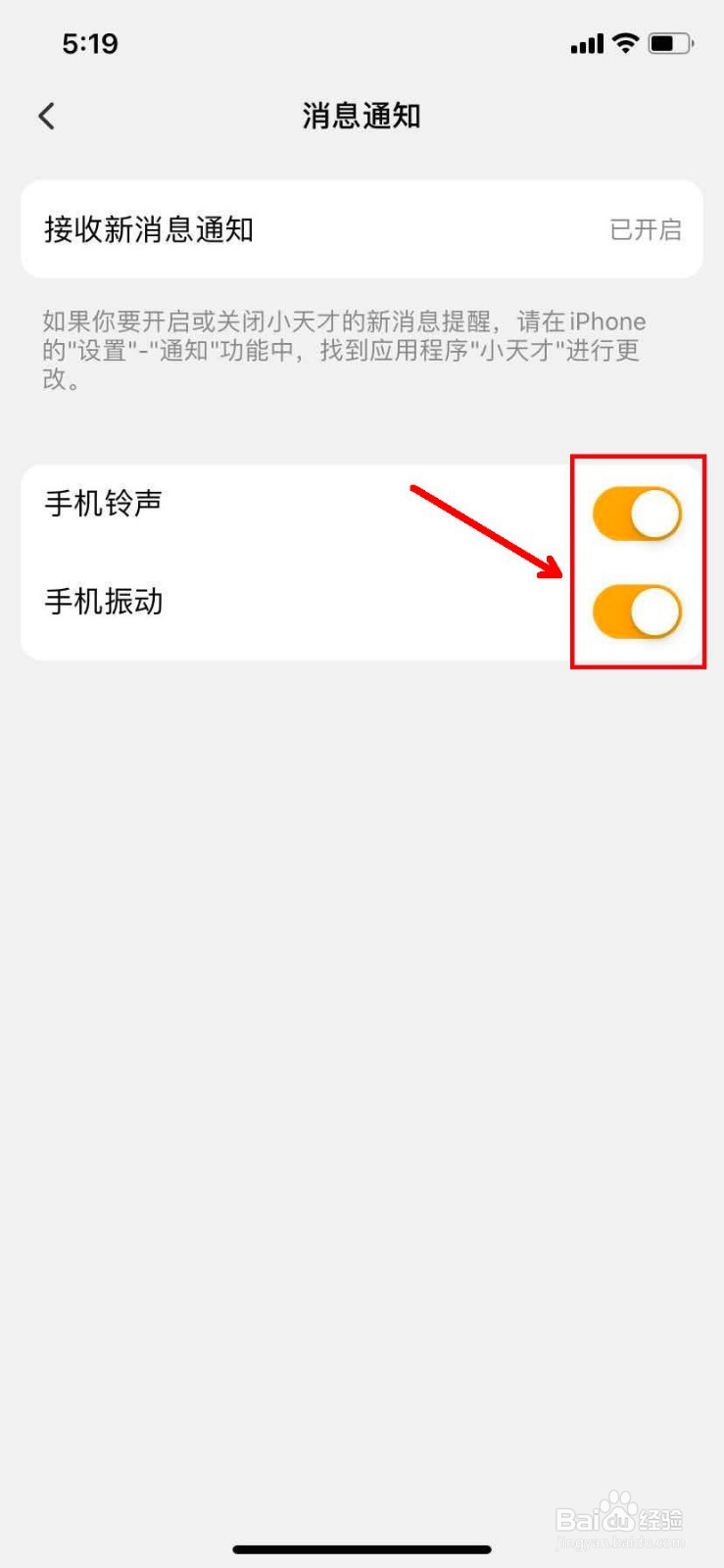 小天才怎么关闭振动消息