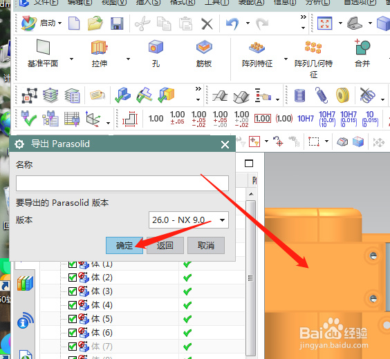 UG如何将其他软件的3D图STEP格式导入并编辑