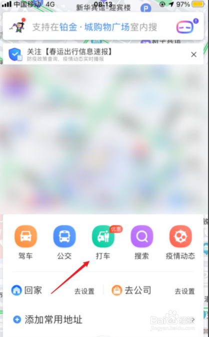 百度地图怎么打车