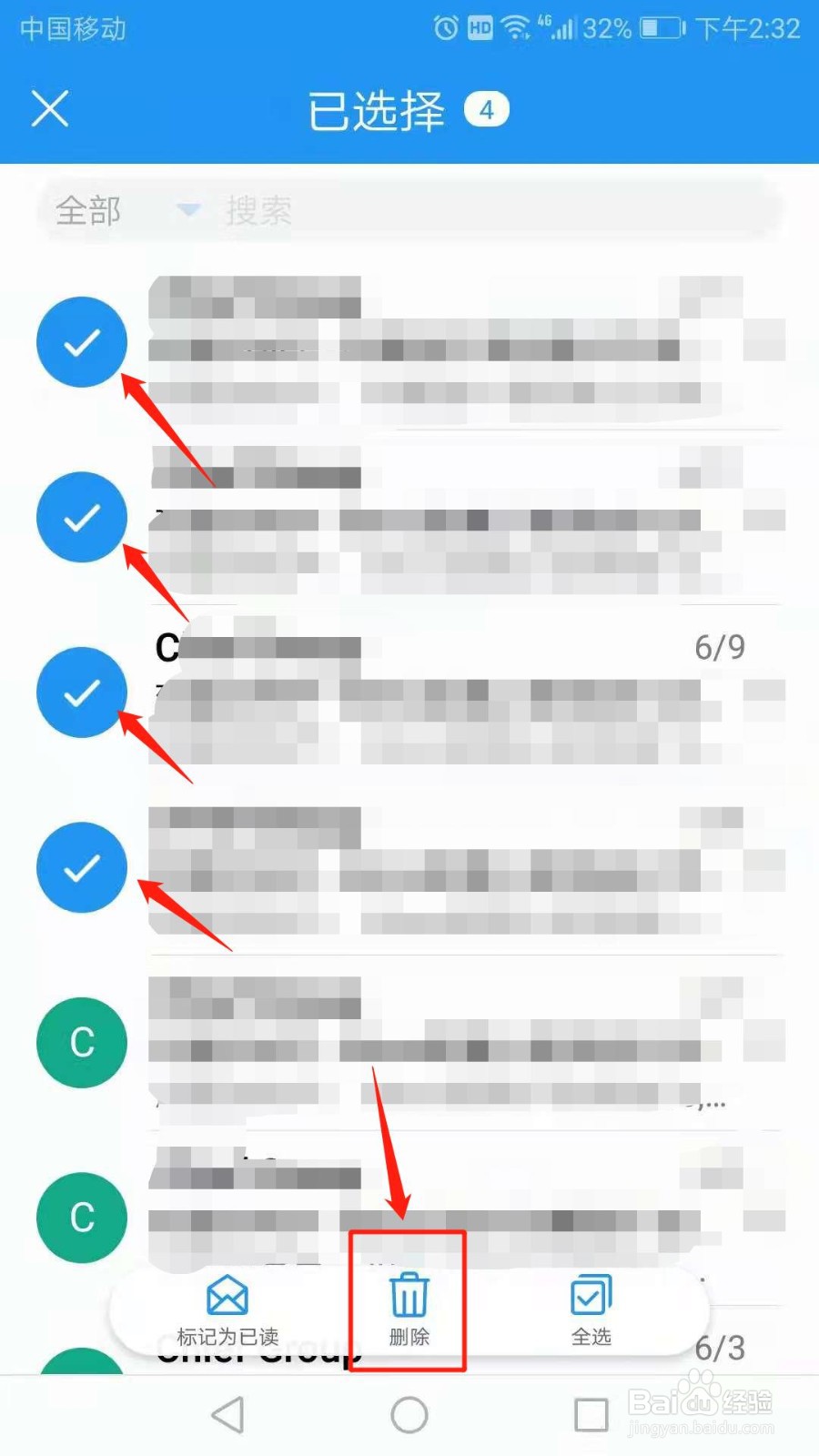 怎么删除收件箱中的电子邮件