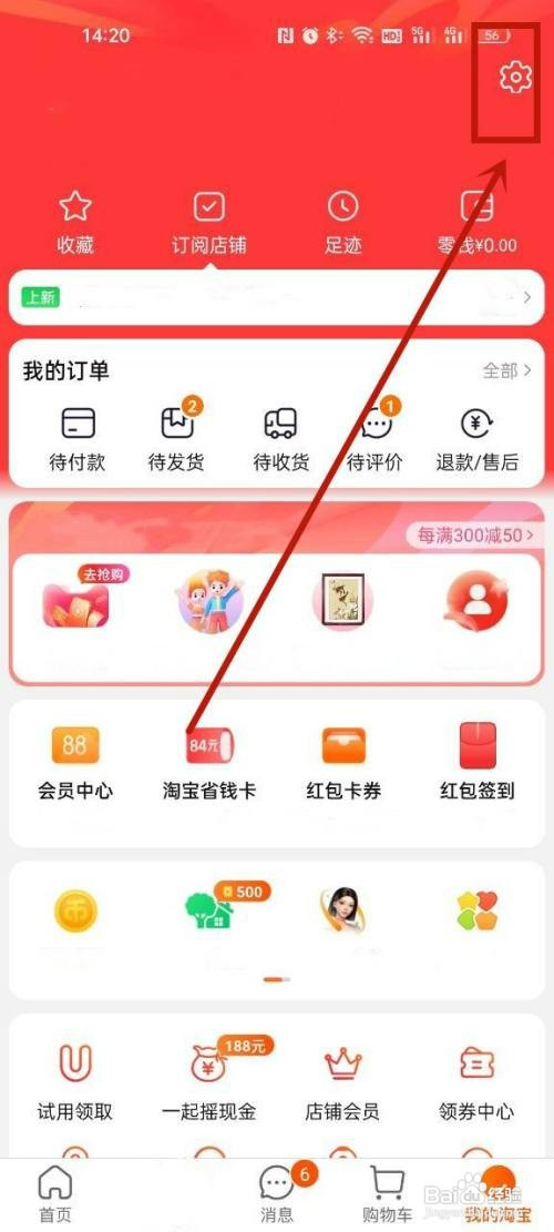 淘宝开通免密支付怎么操作