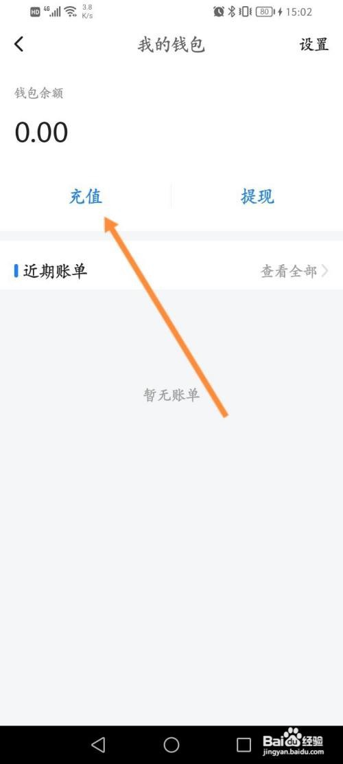 顺风车拼车如何进行充值