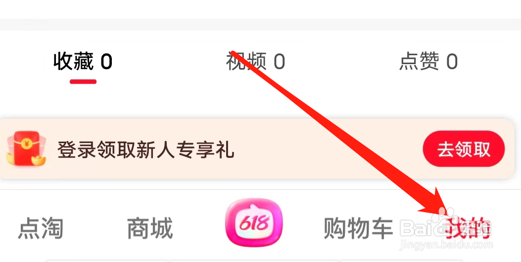 点淘App查看个人信息收集清单